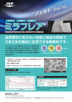 ミラフレア&reg; ミラフレア&reg;