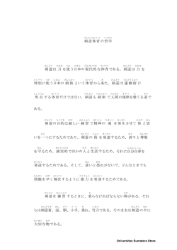 剣道 は 刀 を 特別 に使 - USU Institutional Repository