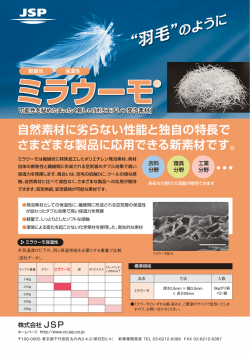 ミラウーモ&reg; ミラウーモ&reg;