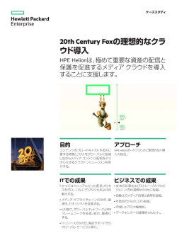 HPE Helion Cloud | IT ケーススタディ | 20th Century Fox | HPE