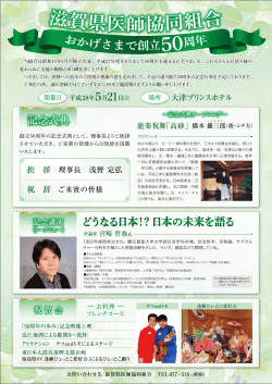 記念式典 - 滋賀県医師協同組合