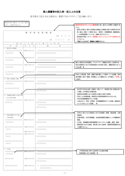 記入上の注意 様式4号その2