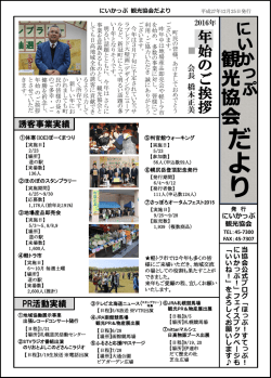 観光協会だより