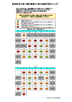 区役所本庁舎（2階3番窓口）窓口混雑予想カレンダー