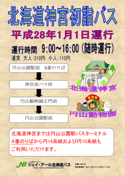 北海道神宮までは円山公園駅バスターミナル 4番のりばから円14系統