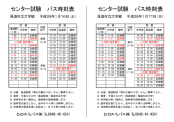 バス時刻表 - 尾道大学