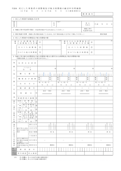 【平成28年1月以後開始課税期間分】（PDFファイル）