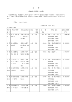 公 告 長崎県有財産の売却