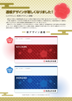 通帳デザインが新しくなりました！
