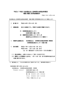 (嘱託)採用試験案内 - 社会福祉法人 宮崎県社会福祉事業団