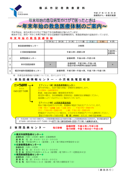 記者発表 - 横浜市