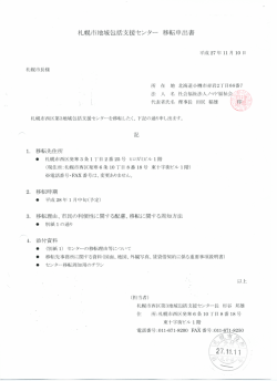 資料1-3 西区第3地域包括支援センター移転申出書1枚目（PDF