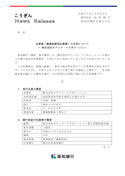 私募債 - 高知銀行
