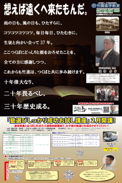 三十年歴史成る。 - 竹園進学教室