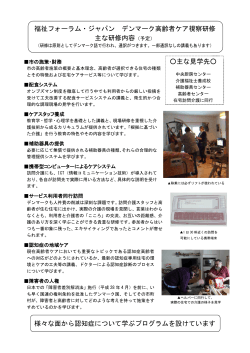 研修案内 【PDF版】 - 福祉フォーラム・ジャパン