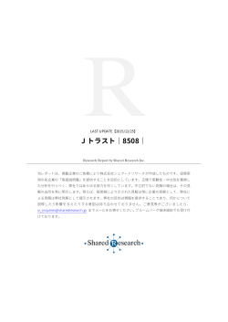 J トラスト｜8508｜