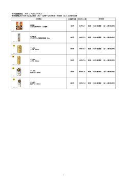 ＋K会員限定 ポイントdeクーポン 予約期間2015年12月28日（月）12時