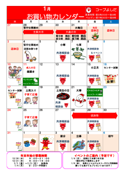 お買い物 カレンダー 1月