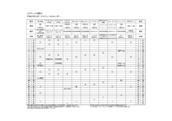 スクール活動   平成27年12月 スケジュールカレンダー