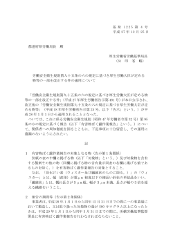 （平成27年12月25日基発1225第4号）