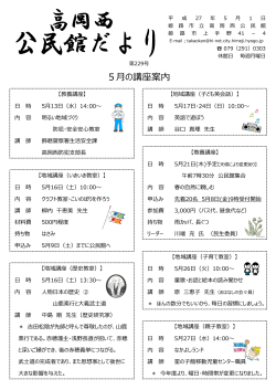 公民館だより5月号