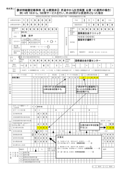 公費請求②（月途中から生活保護（公費12）適用の場合）