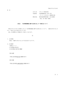 平成 27 年 12 月 28 日 各 位 会 社 名 ラオックス株式会社 代表者名