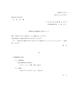 社発第 T-570 号 平成 27 年 12 月 28 日 貸借取引参加者 代 表 者 殿 日