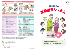 緊急通報システムの運用例 ・ プ ~