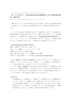 フィリピン旅行フェア「Travel M
