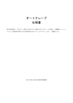 仕様書 【PDF:125KB】