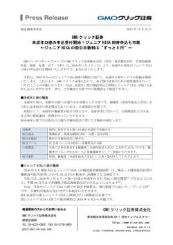 印刷用 - GMOクリック証券