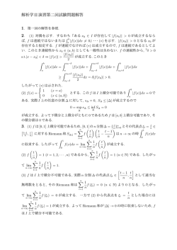 解析学II演習第二回試験問題解答