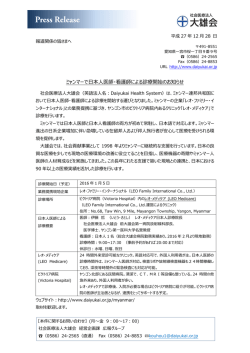 ミャンマーで日本人医師・看護師による診療開始のお知らせ