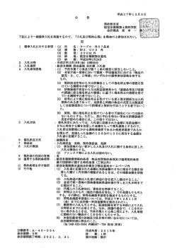 ー 競争入札に付ずる事項 平成27年ー 2月 3 日 公 告 契約担当官 航空