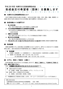 助成金交付希望者（団体）を募集します 助成金交付希望者
