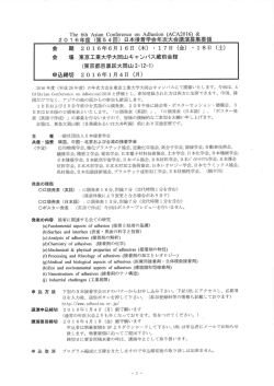 2016年度 第54回日本接着学会年次大会