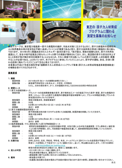 株式会社東芝による原子力人材育成プログラムに関わる実習生募集のご