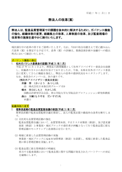 弊法人の改革(案) - 新日本有限責任監査法人