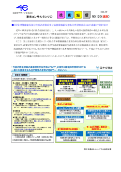 詳細はこちら - 東光コンサルタンツ