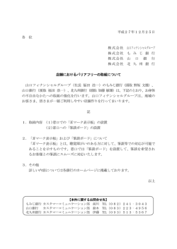 平成27年12月25日 各 位 株式会社 山口フィナンシャル