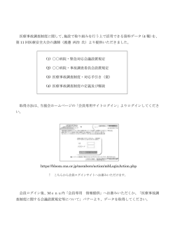 医療事故調査制度に関して、施設で取り組みを行う上で活用できる資料