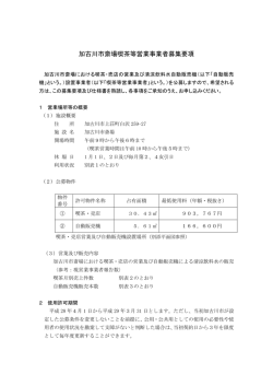 募集要項（PDF：287.3KB）