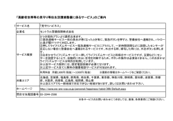 見守りハピネス