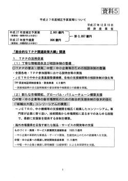 資料5平成27年度補正予算案等について（経済産業省）（PDF：596KB）