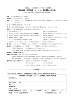 西日本 - 日本太陽エネルギー学会 JSES
