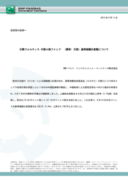 詳細はこちら - BNPパリバ インベストメント・パートナーズ株式会社