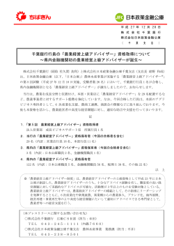 日本政策金融公庫との共同プレスリリースはこちら［PDF