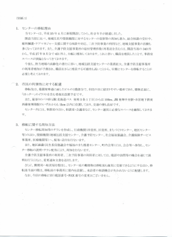 資料1-3 西区第3地域包括支援センター移転申出書2枚目（PDF：771KB）