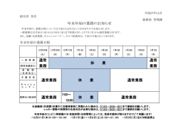 通常 通常 業務 休 業 通常業務 通常業務 休 業 通常業務 年末年始の